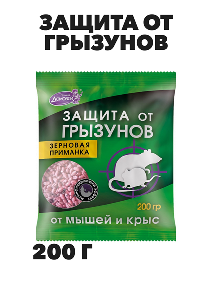 Зерновая приманка "Домовой Прошка" от грызунов, пакет 200 г. a10401058