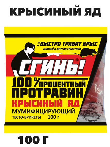 Брикеты-тесто Протравин от крыс и мышей СГИНЬ, 100гр. a10401080