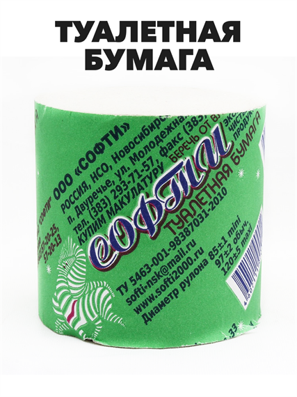 Туалетная бумага без втулки Софти, 30-35м a30102152