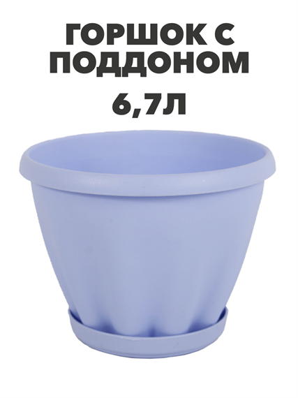 Горшок "Знатный" цветной c поддоном, 6,7л, d270, фиолетовый a30401095 4
