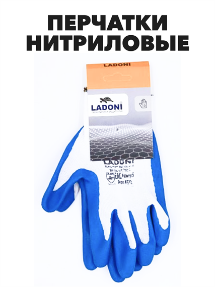 Перчатки покрытые синим нитрилом СТАНДАРТ, n4664-404141 n4664-404141