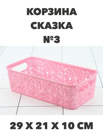 Корзина для хранения СКАЗКА №3, 290х210х100 мм a30502163