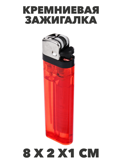 Зажигалка кремниевая a30504029