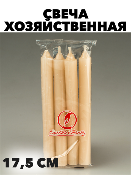 Свеча хозяйственная № 55, 17,5 см, 4 шт a30504065