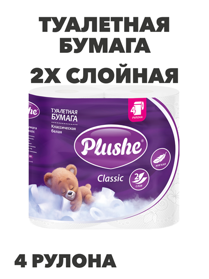Туалетная бумага Plushe Classic 4 рулона a30102235