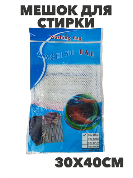 Мешок для стирки белья 30х40 см a30701165