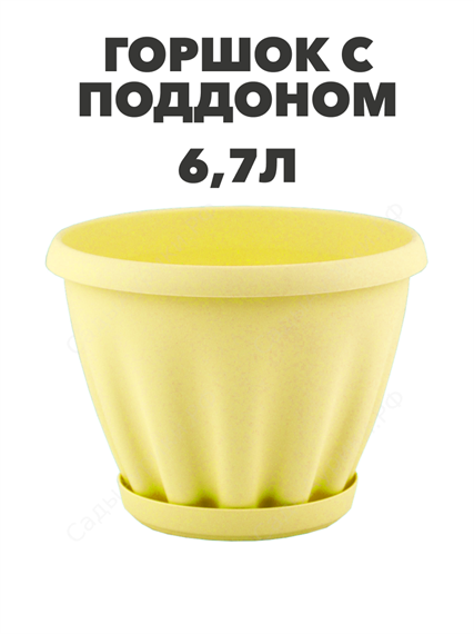 Горшок "Знатный" цветной c поддоном, 6,7л, d270, желтый a30401095 2
