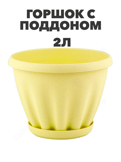 Горшок "Знатный" цветной c поддоном, 2 л, d180, желтый a30401089 3