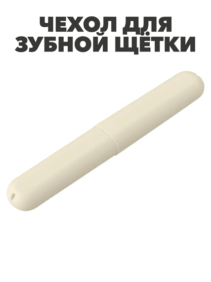 Футляр для зубной щетки, 195х28х21 a30101229