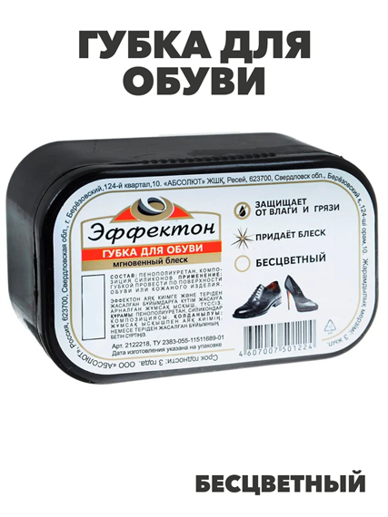 Губка для обуви Эффектон Мгновенный Блеск Бесцветная, n4673-702199 n4673-702199