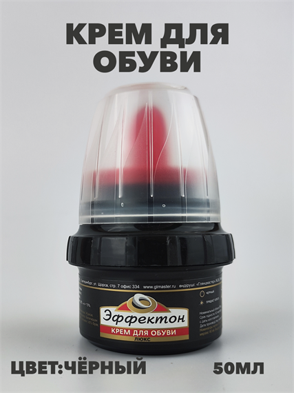 Крем для обуви Эффектон, банка с губкой 50мл, черный, n4680-702201 n4680-702201