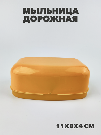 Мыльница дорожная a30101021