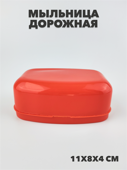 Мыльница дорожная a30101023
