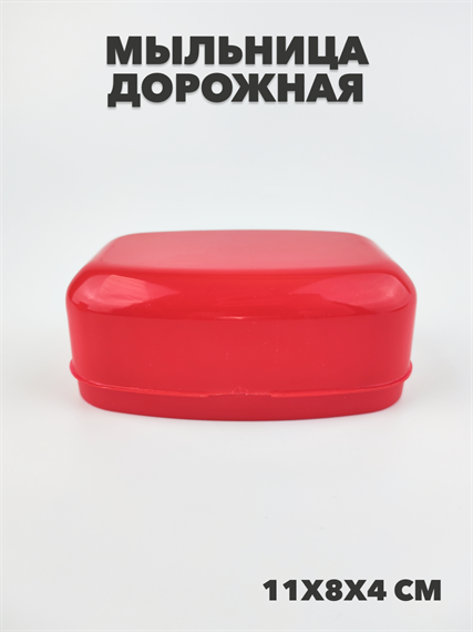 Мыльница дорожная a30101024