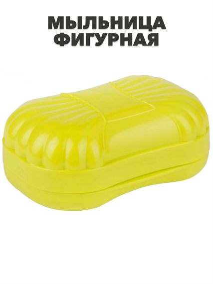 Мыльница пл.  Фигурная  дорожная  Альтернатива a30101025