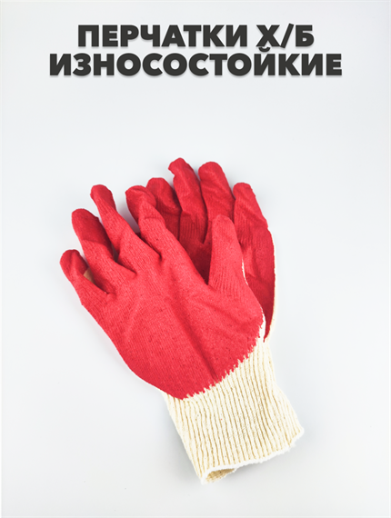 Перчатки Х/Б износостойкие ОДИНАРНЫЙ латексный облив, 13 класс a30404143