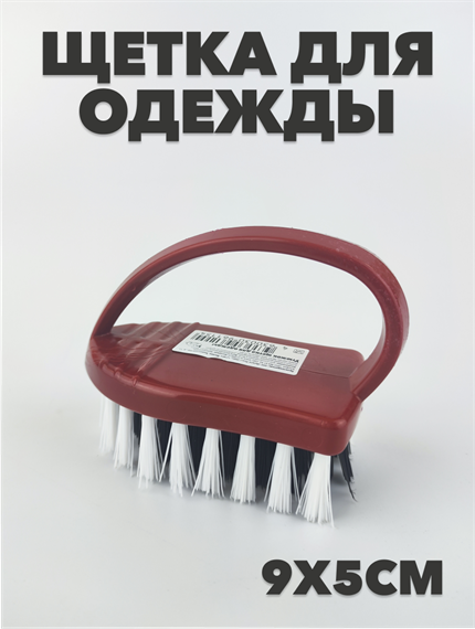 Щетка для одежды Утюжок малая, Мульти-Пласт a30701175