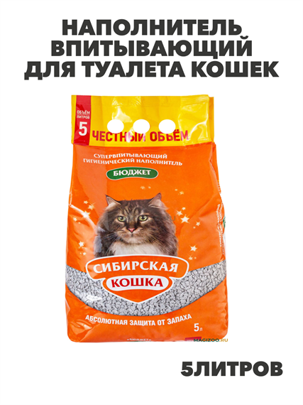 СИБИРСКАЯ КОШКА БЮДЖЕТ наполнитель впитывающий для туалета кошек (5 л), y3020111770 y3020111770