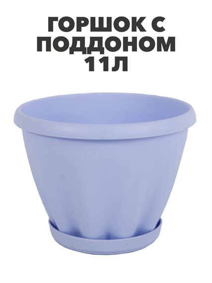 Горшок "Знатный" цветной c поддоном, 11 л, d320, Фиолетовый a30401094 3