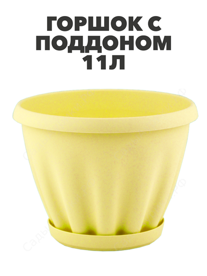 Горшок "Знатный" цветной c поддоном, 11 л, d320, Желтый a30401094 5