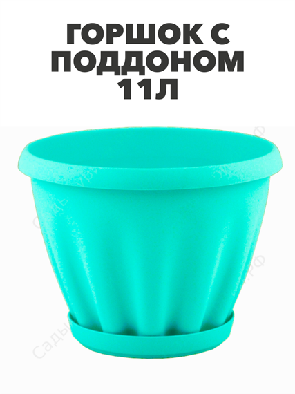 Горшок "Знатный" цветной c поддоном, 11 л, d320, Голубой a30401094 6