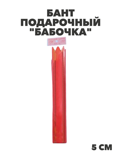 Бант-бабочка №5 "Золотые полосы", 10 шт., y3060802983 y3060802983