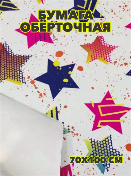 Бумага обёрточная в рулоне 70х100см., y3060802984 y3060802984