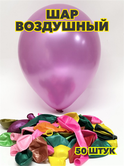 Шар воздушный 12" перламутровый, (уп.-50шт.),  y3060803057 y3060803057