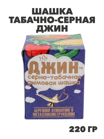 Шашка Табачно-серная  Джин 220гр Гефест, y1040103072 y1040103072