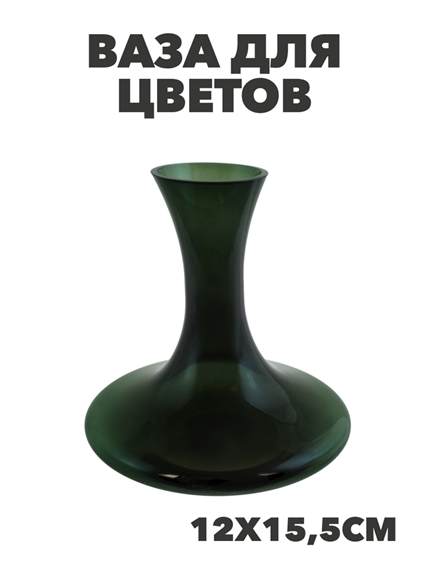 Ваза для цветов Размер 12х15,5см, m4010103181 m4010103181