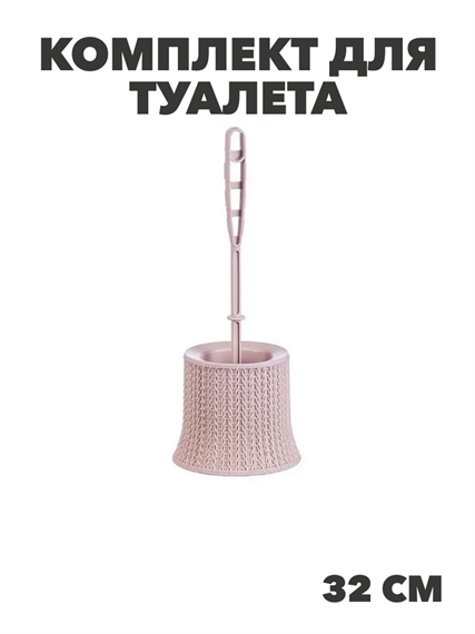 Комплект для туалета Вязание чайная роза, n3776105072 n3776105072