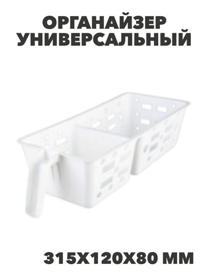 Органайзер универсальный М 315х120х80 мм, n3783158899 n3783158899