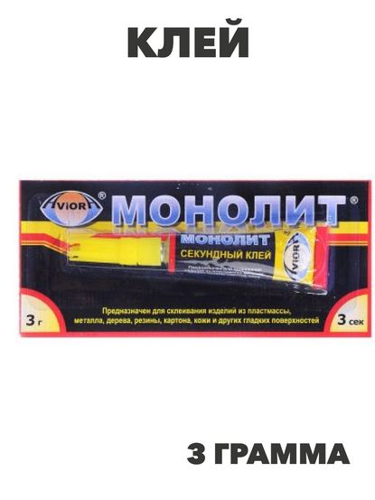 Клей "Монолит" моментный универсальный АВИОРА, n3621-gl-469-044 n3621-gl-469-044