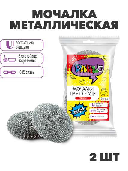 Губки(мочалки)для посуды металл,d=7см,сетка,ЭКОНОМ,2 шт, Master FRESH/Parlo, n4607-101013 n4607-101013