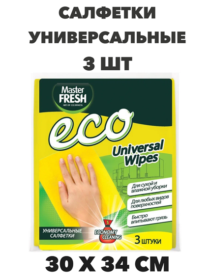 Универсальные салфетки Master FRESH ЭКО для уборки из вискозы 3шт, n4609-101014 n4609-101014