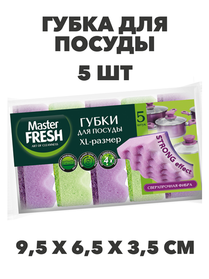 Губка для посуды Master FRESH XL-размер STRONG effect, 5шт. n4542-030605 n4542-030605