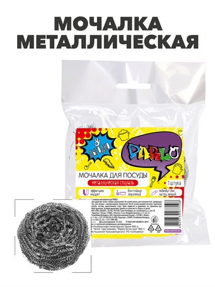 Мочалка металлическая спираль PARLO 1шт a10101020