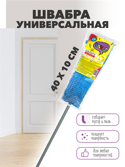 Швабра PARLO универсальная впитывающая , насадка микрофибра с длинным ворсом a10102026