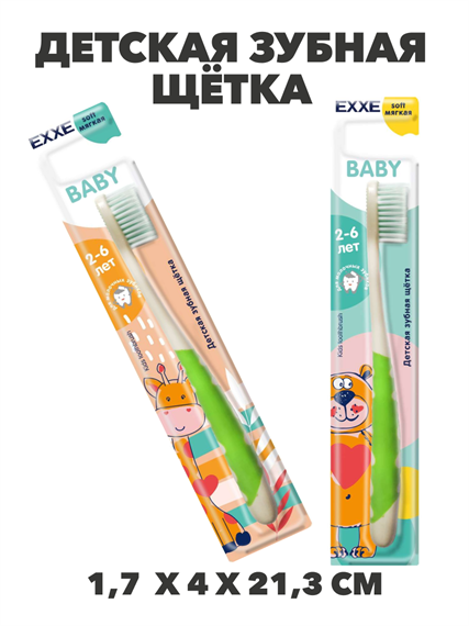 Детская зубная щетка EXXE Baby 2-6 лет, мягкая, n4629-103061 n4629-103061