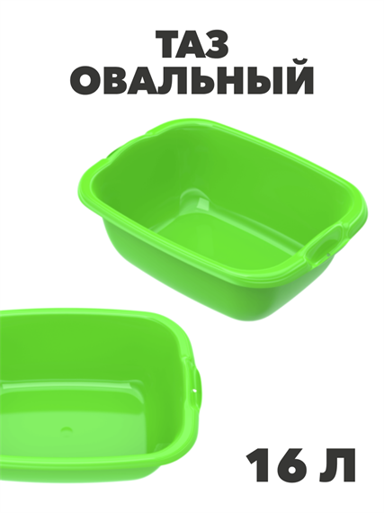 Таз овальный, 16 л, МИКС, a30301107 a30301107