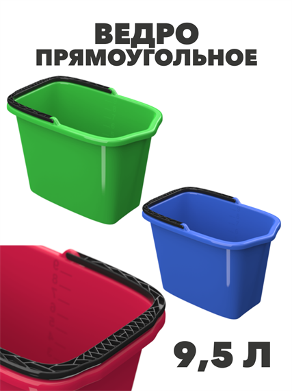 Ведро прямоугольное, 9,5 л a30301108