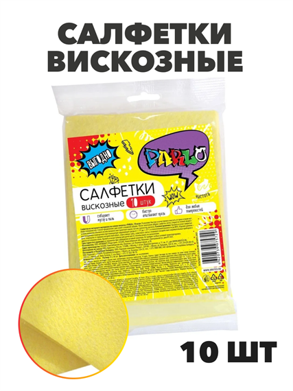 Салфетки вискозные универсальные PARLO 30х25 см, 10 штук a10101094