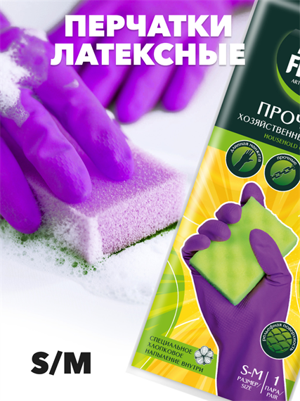 Перчатки Master FRESH ПРОЧНЫЕ латекс с хлопком размер S/M, n4549-303198 n4549-303198