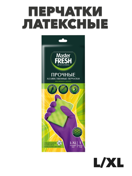 Перчатки Master FRESH ПРОЧНЫЕ латекс с хлопком размер L/XL, n4548-303199 n4548-303199