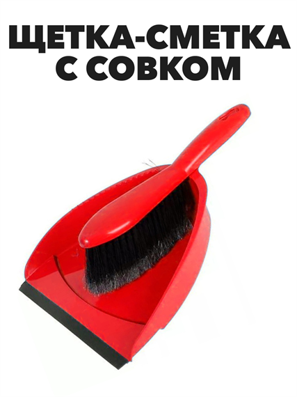Щетка-сметка с совком с резинкой Мульти-Пласт a30304212