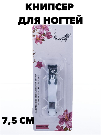 Книпсер для ногтей, металл, 7,5 см a20104141