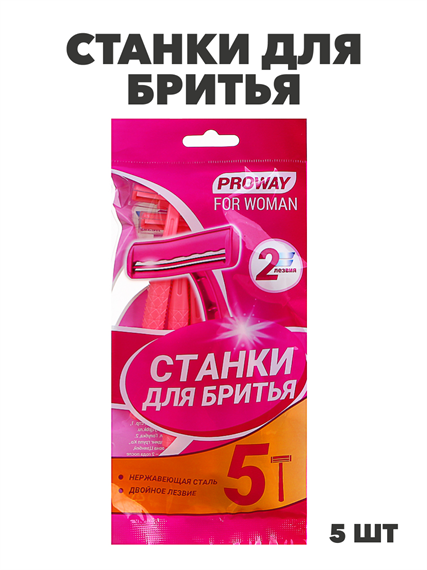 Станки для бритья для женщин с двойным лезвием 5 шт a20101082