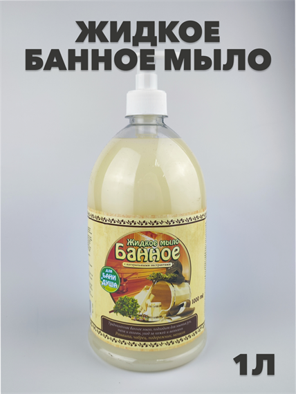 Жидкое мыло Банное 1л a10202064