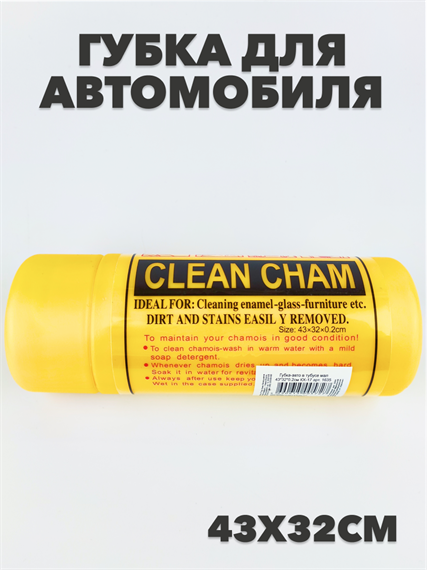 Губка для автомобиля Comfort Factor Малая, 43х32х0,2 см, в тубусе, КХ-17 a10101010