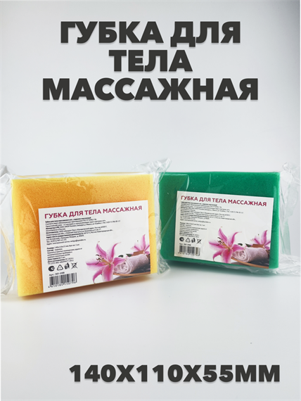 Губка для тела прямоугольная массажная a20302022